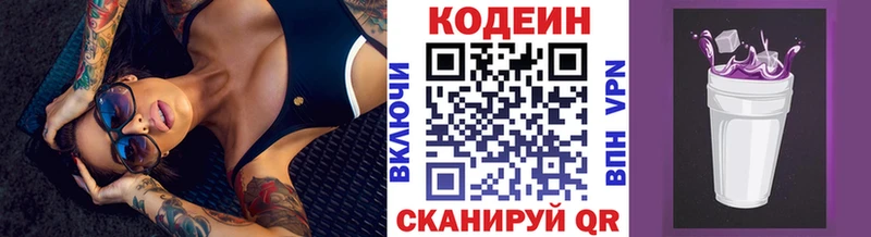 Codein напиток Lean (лин)  Ряжск 